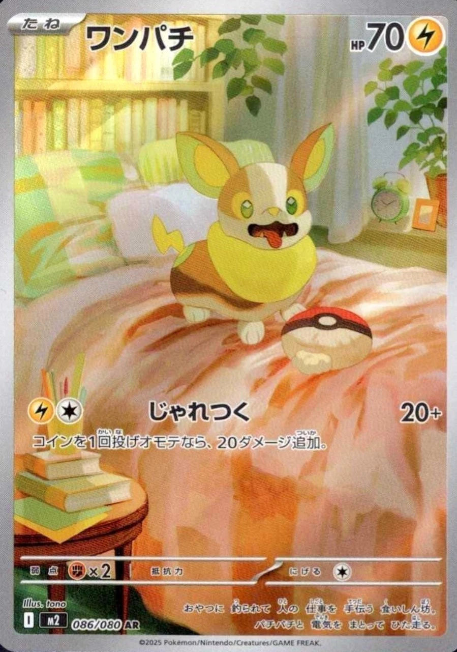 IN STOCK Pokemon Card Japanese AR 12 Cards M2 Inferno X  Set 081-092/080 NM 07FC0E-D4 - KOEEK
