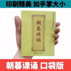 Morning and Evening Recitations Buddhist Sutras Simplified Pinyin Pocket Book 07FC0E-D4 - KOEEK