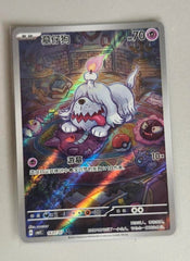 2025 Pokemon TCG Chinese Gem Pack Vol.3 CBB3C-16 07/07 Greavard Holo NM IN STOCK 07FC0E-D4 - KOEEK