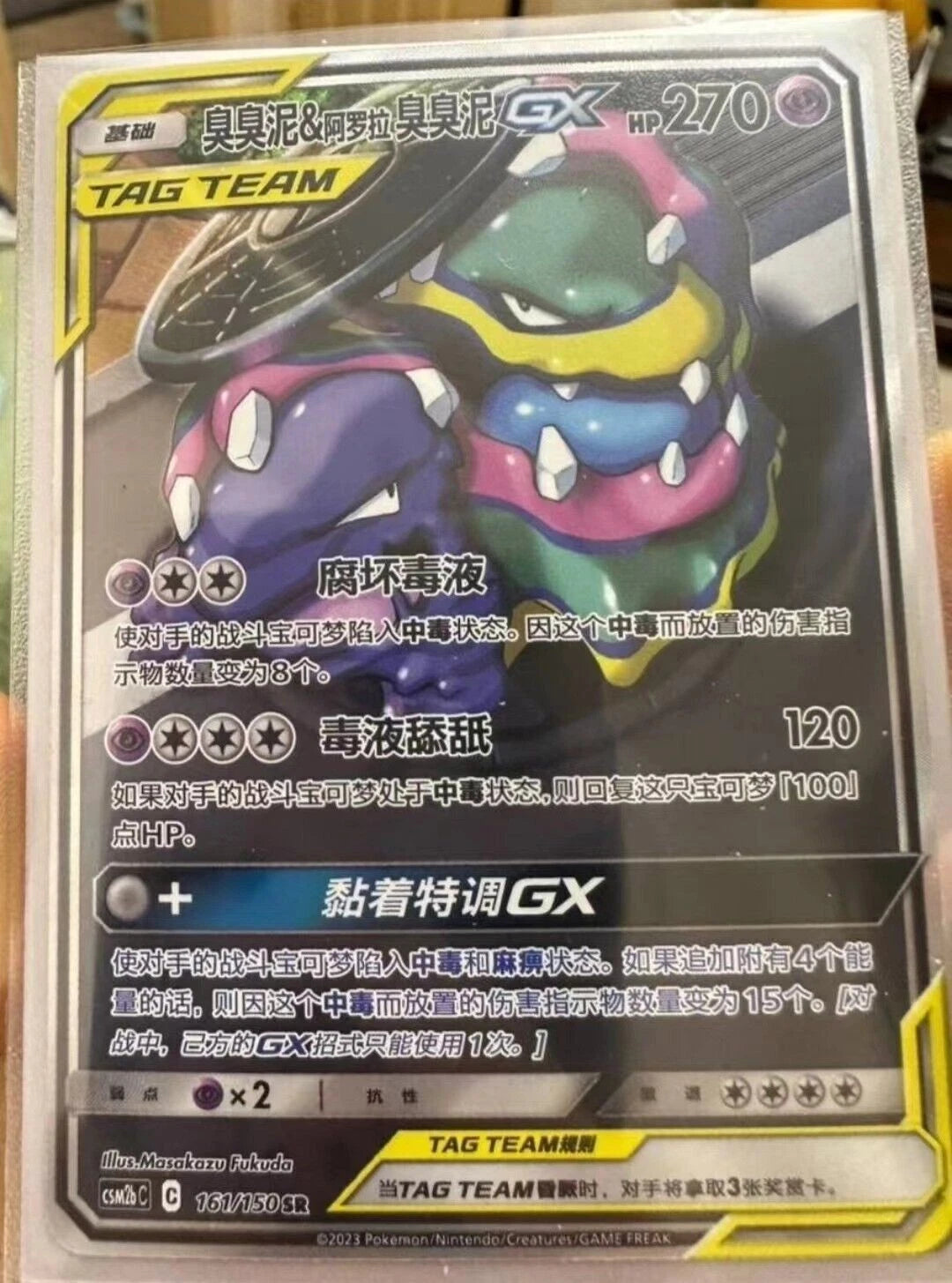 Pokemon Chinese Sun & Moon Muk & Alolan Muk GX CSM2bC 161/150 SR Rare IN STOCK 07FC0E-D4 - KOEEK