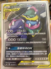 Pokemon Chinese Sun & Moon Muk & Alolan Muk GX CSM2bC 161/150 SR Rare IN STOCK 07FC0E-D4 - KOEEK