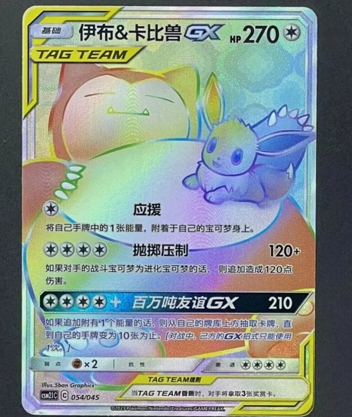 Pokemon Chinese Sun&Moon CSM2.1C-054 Rainbow Rare HR Eevee & Snorlax-GX IN STOCK 07FC0E-D4 - KOEEK