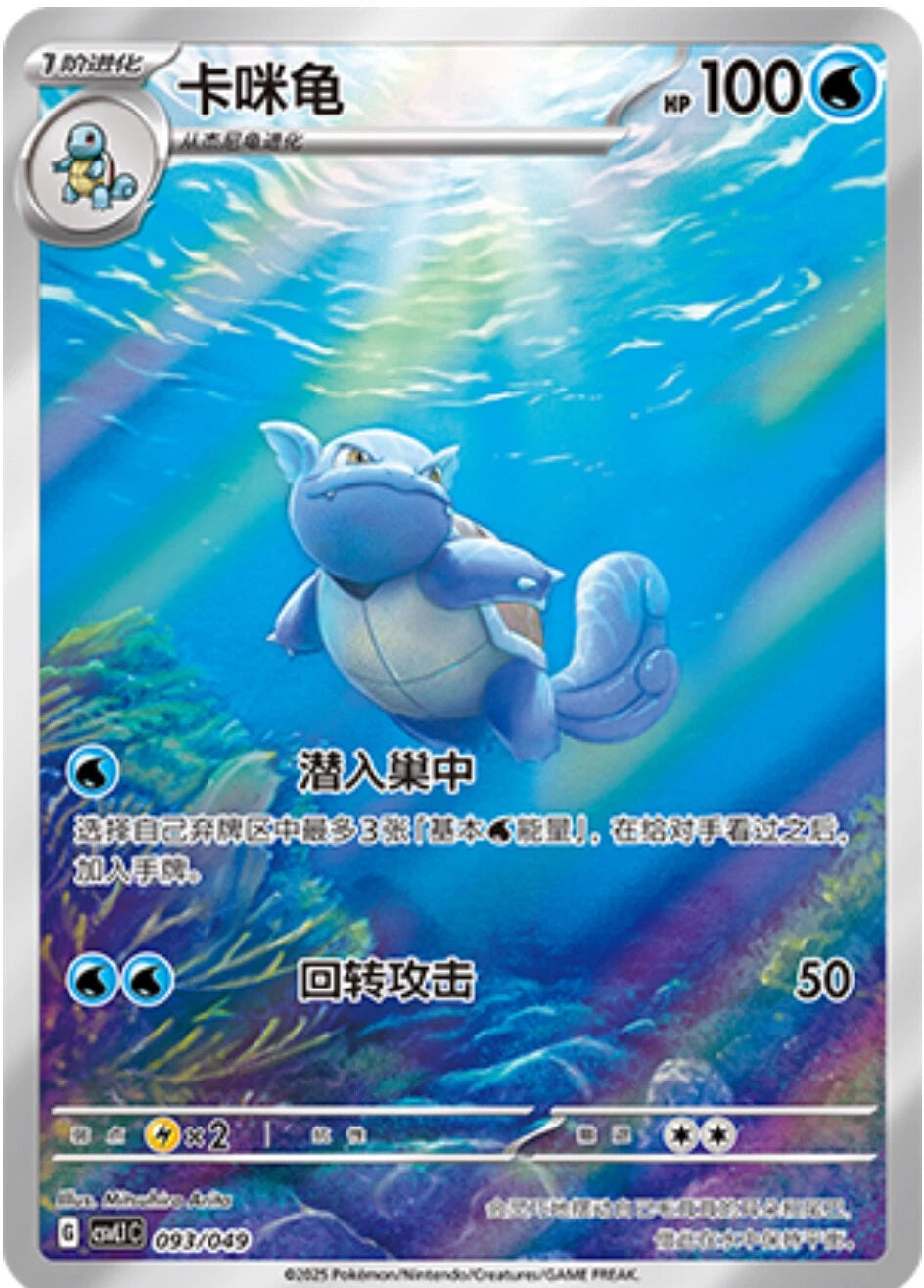 IN STOCK 2025 Pokemon Card Chinese TCG Scarlet&Viole Wartortle CSVL1C-093/049 NM 07FC0E-D4 - KOEEK