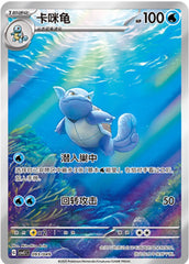 IN STOCK 2025 Pokemon Card Chinese TCG Scarlet&Viole Wartortle CSVL1C-093/049 NM 07FC0E-D4 - KOEEK