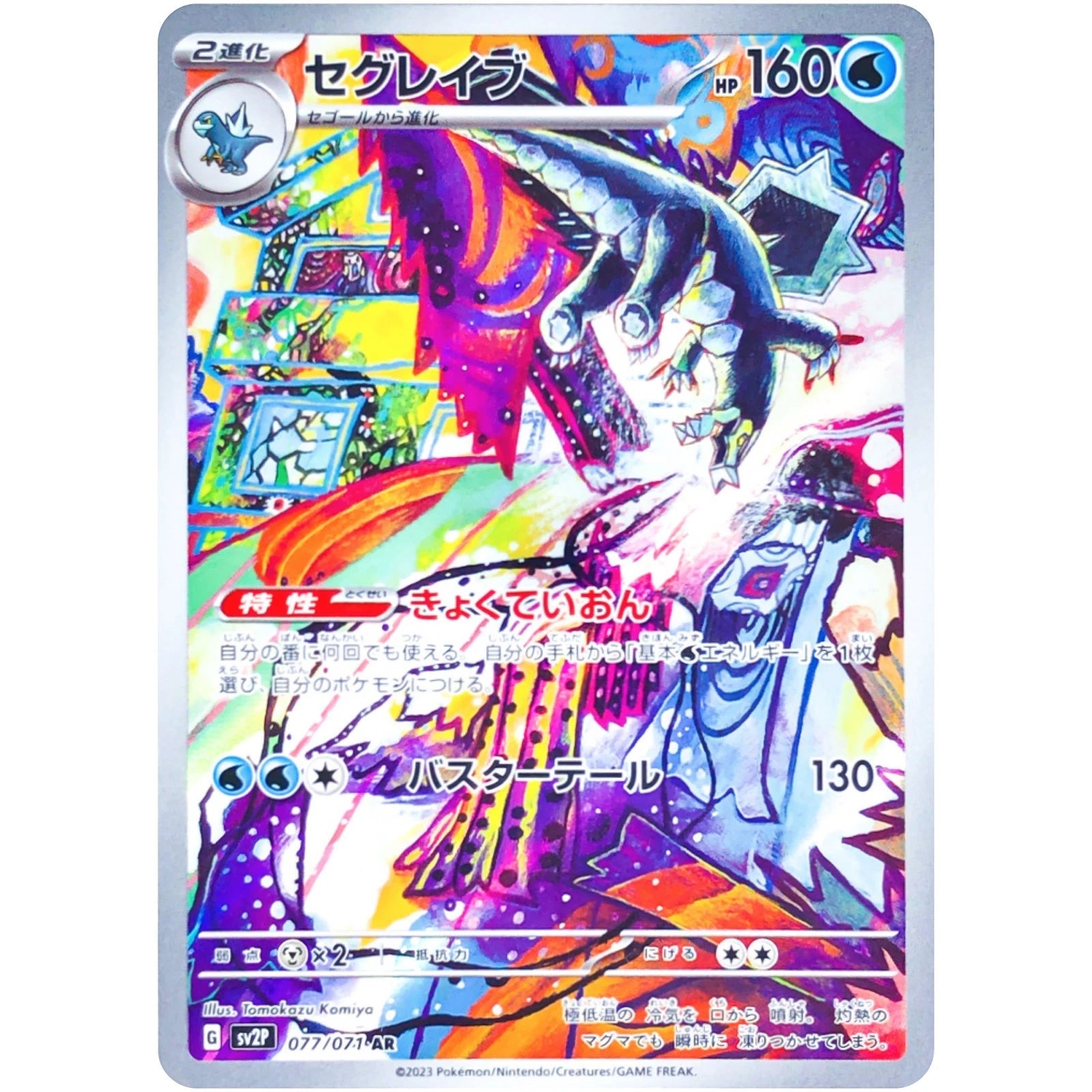 Pokémon Japanese Snow Hazard Frigibax Arctibax Baxcalibur AR SV2P-075-077/071 NM 07FC0E-D4 - KOEEK