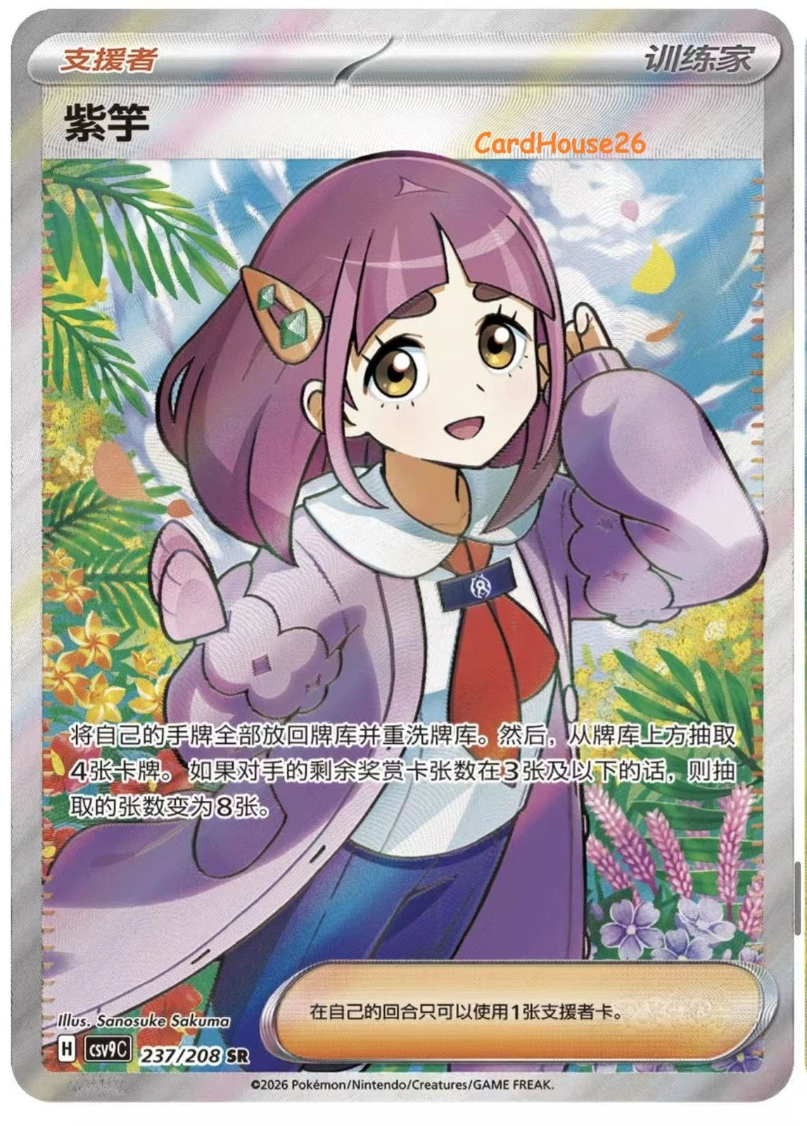 IN STOCK Pokémon Chinese Scarlet&Violet CSV9C Stellar Glass Jumbo Box Sealed 07FC0E-D4 - KOEEK