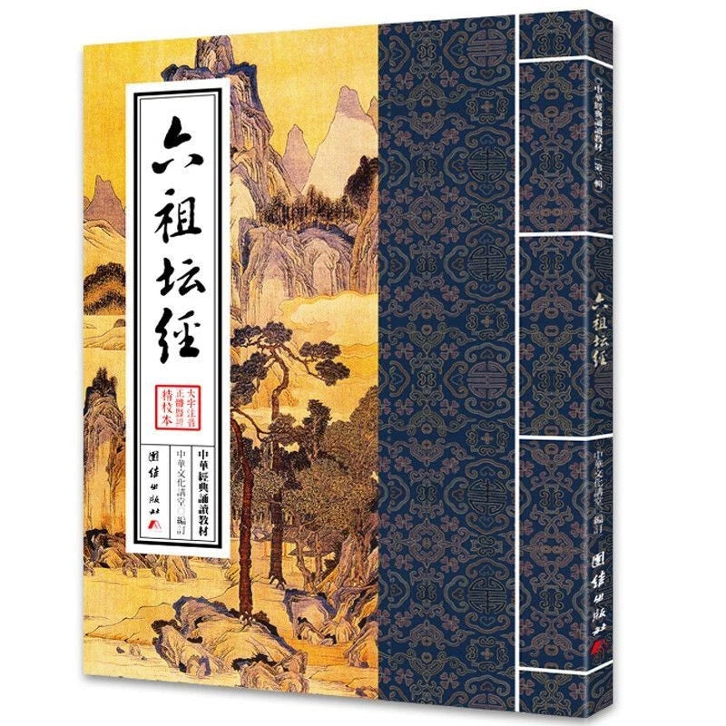 Liu Zu Tan Jing Large Print with Pinyin Chinese Classics Reading Textbook 07FC0E-D4 - KOEEK