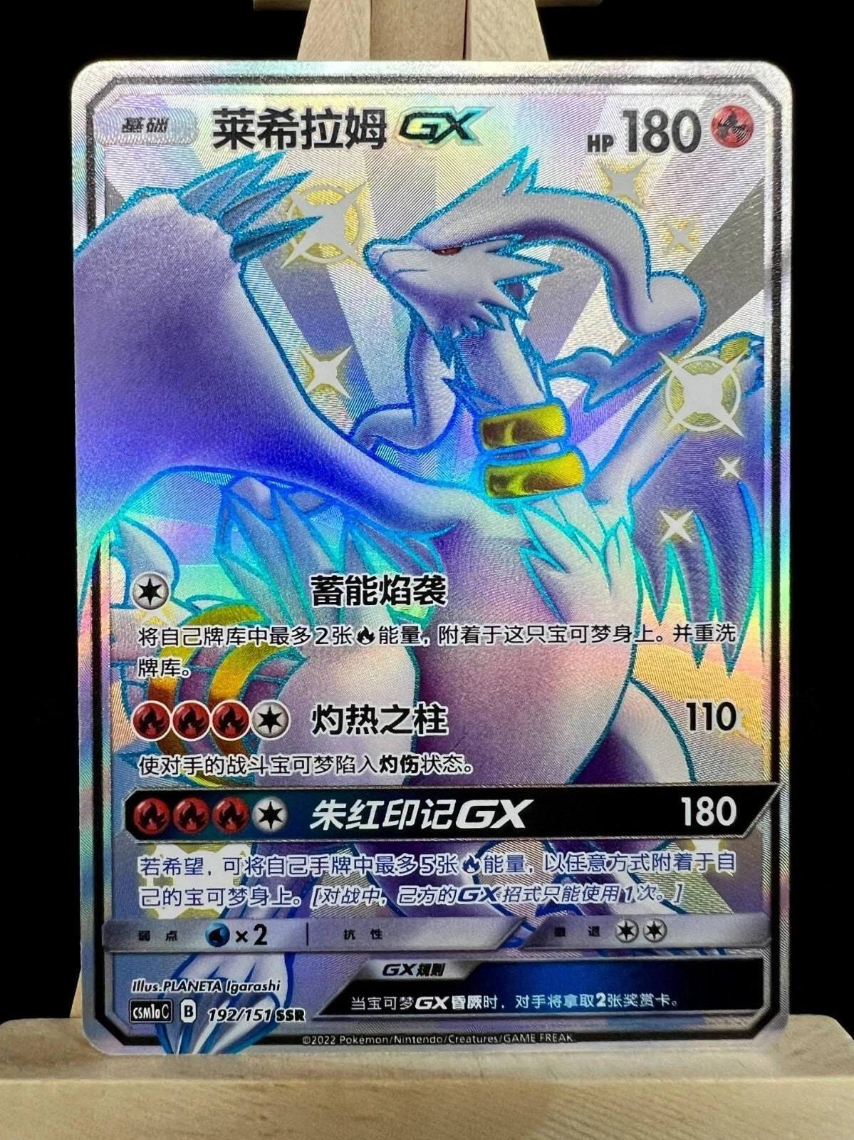 IN STOCK Pokemon S-Chinese Card Sun&Moon CSM1aC-192 SSR Reshiram-GX NM Holo