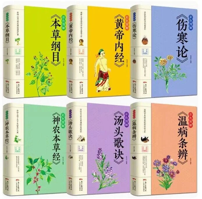 6-masterpieces Yellow Emperor's Internal Classic and More 中医六大名著彩色图解本草纲目/黄帝内经 07FC0E-D4 - KOEEK