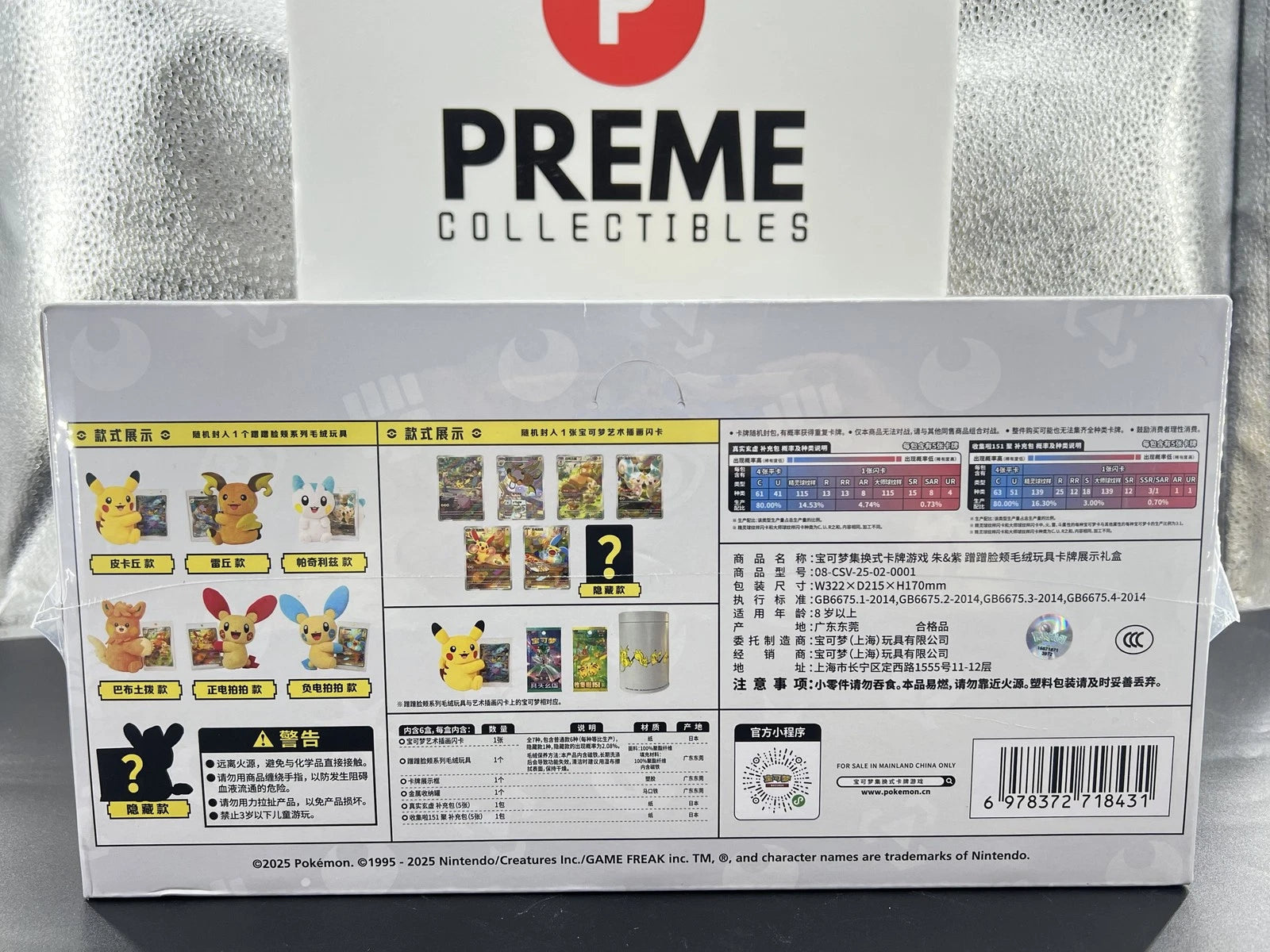 Pokemon TCG Chinese SC Nuzzle Cheeks Plush Toy Card Display Gift Box 1 Full case 07FC0E-D4 - KOEEK