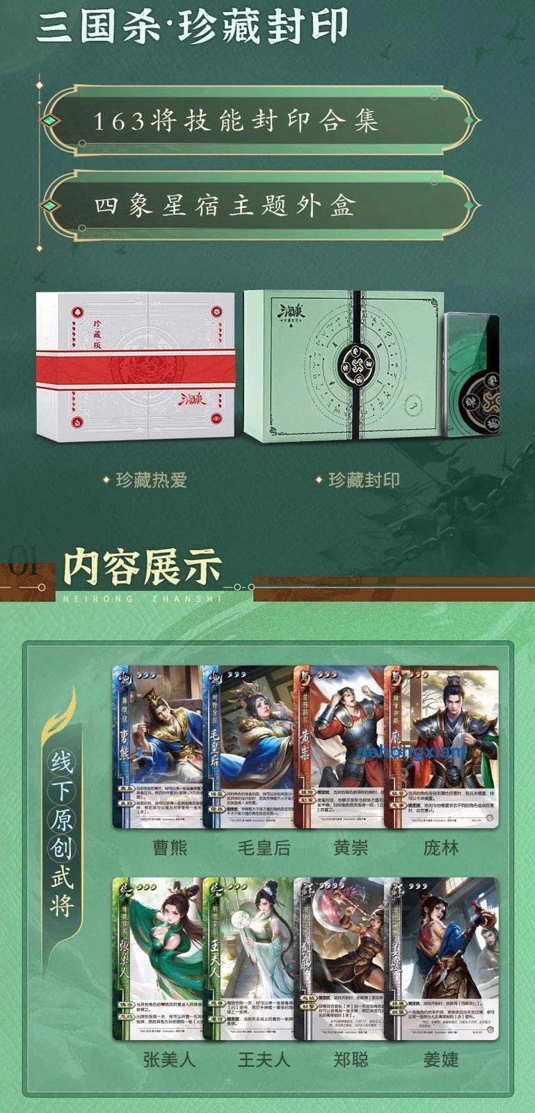 2025 三国杀 San Guo Sha Board Game Cards 358 Cards Toys珍藏封印版 技能封印 强度平衡 含8名原创武将 07FC0E-D4 - KOEEK