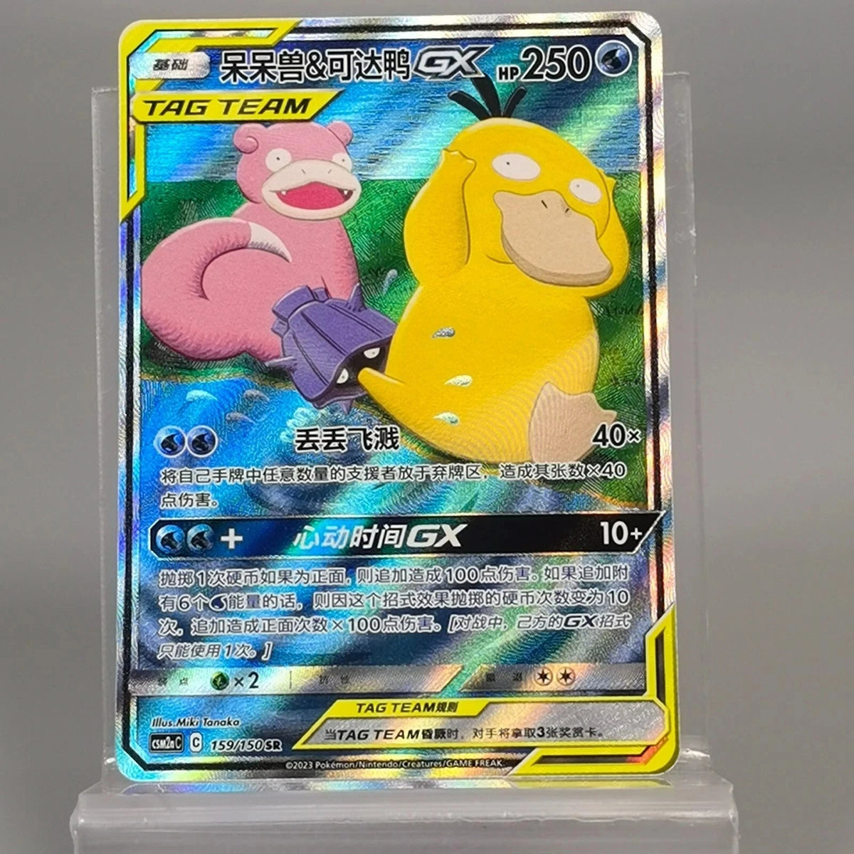 IN STOCK Pokemon Chinese Slowpoke&Psyduck-GX 159/150 CSM2aC SR Full Art Sun&Moon