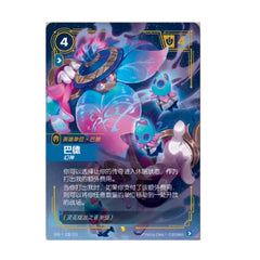LOL Riftbound Chinese TCG 2025 Spiritforged Bard SFD·228/221 Alt Art NM 07FC0E-D4 - KOEEK