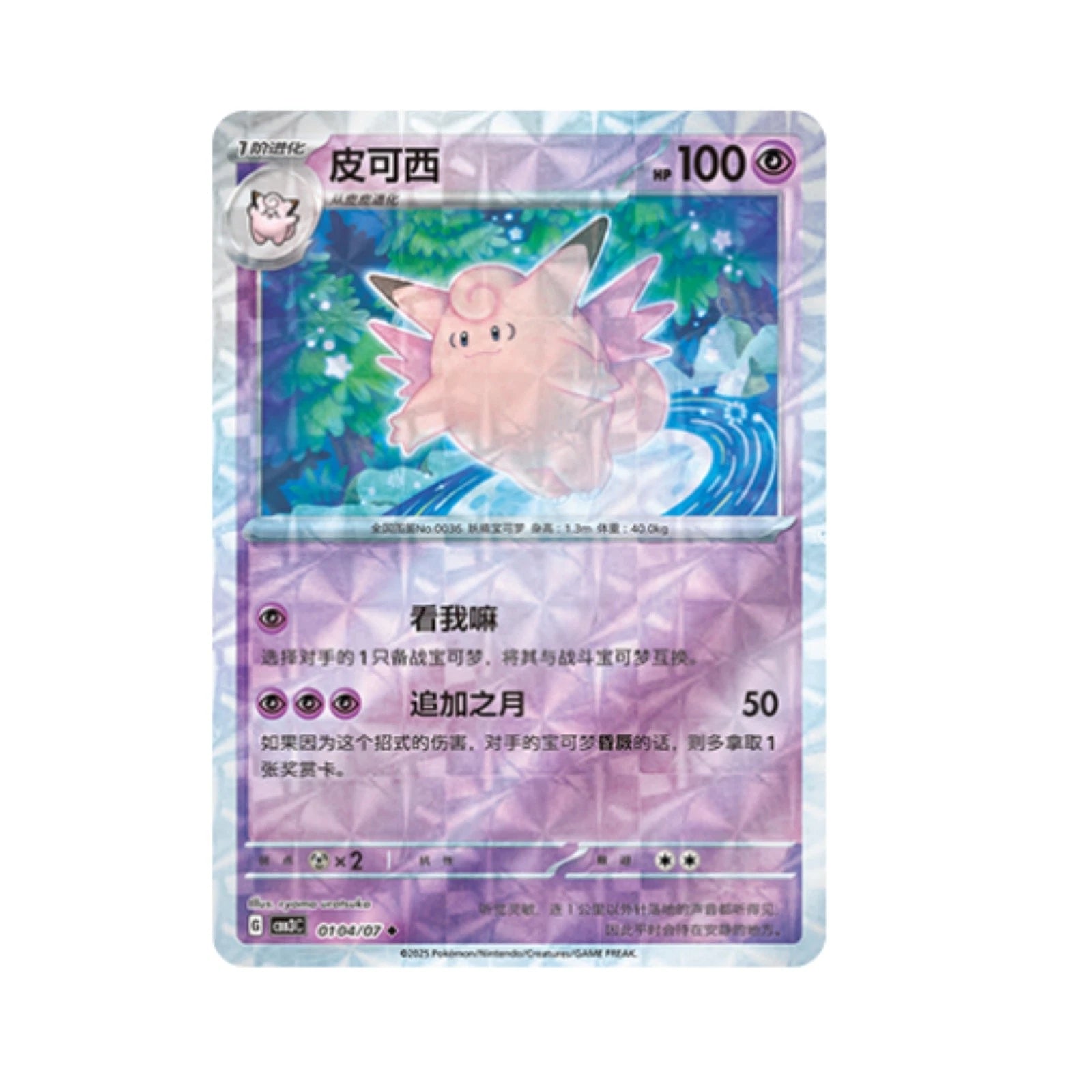 IN STOCK Pokemon TCG S-Chinese Gem Pack Vol.3 CBB3C 7 Pcs Clefable Holo NM 2025 07FC0E-D4 - KOEEK