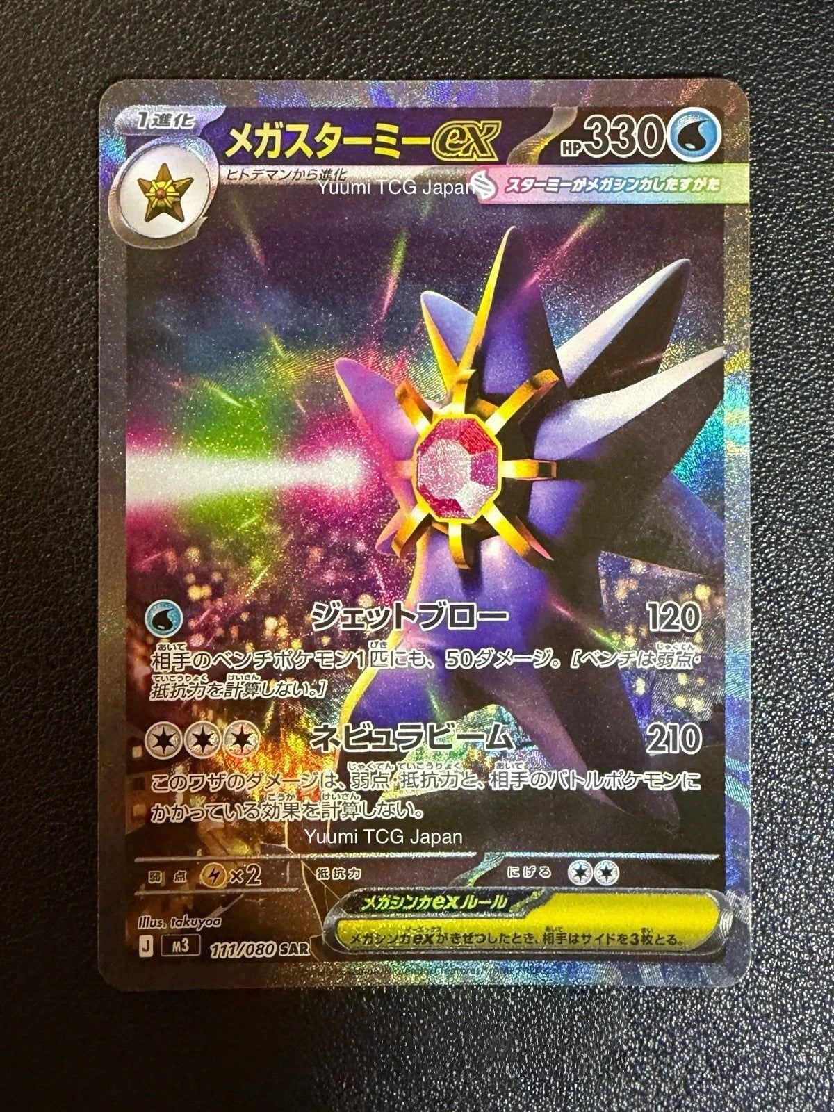 IN STOCK Pokemon Japanese Munikis Nihil Zero Mega Starmie ex M3-111/080 SAR NM 07FC0E-D4 - KOEEK