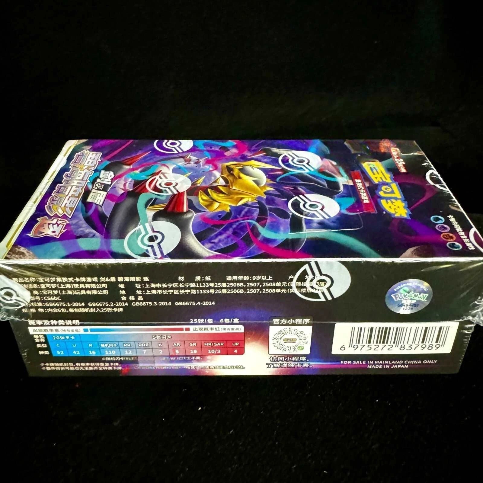 IN STOCK Jumbo Pokemon Chinese Cs6bC Giratina Shadow of The Blue Sea Zhu Booster 07FC0E-D4 - KOEEK