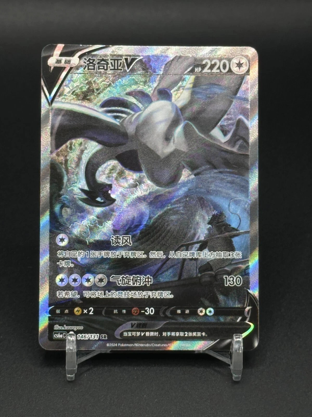 IN STOCK Lugia V 146/131 CS6aC SR Holo Alt Art Sword&Shield NM Pokemon Chinese 07FC0E-D4 - KOEEK