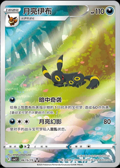 IN STOCK Pokemon S-Chinese Exclusive CBB2C-06 15/15 Gem Pack VOL2 Eevee 4Pcs Set 07FC0E-D4 - KOEEK