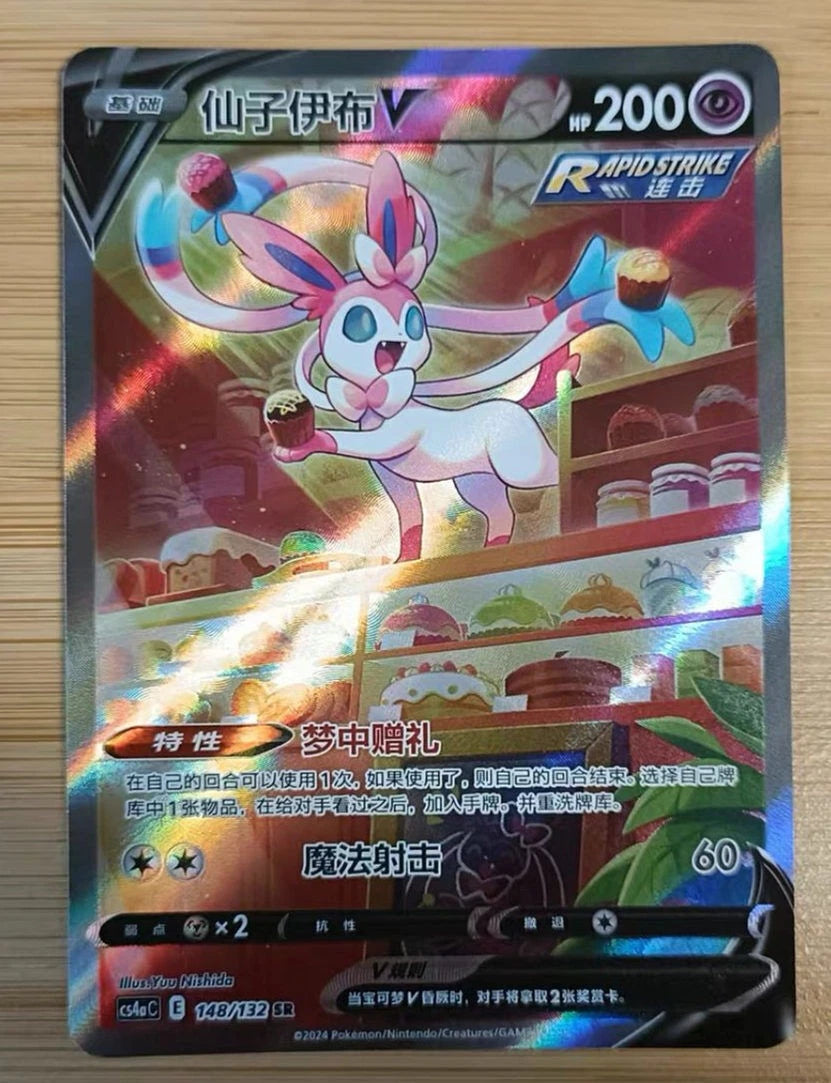 IN STOCK Pokemon Chinese Sylveon V CS4ac 148/132 SR Holo Alt Art Sword Shield NM