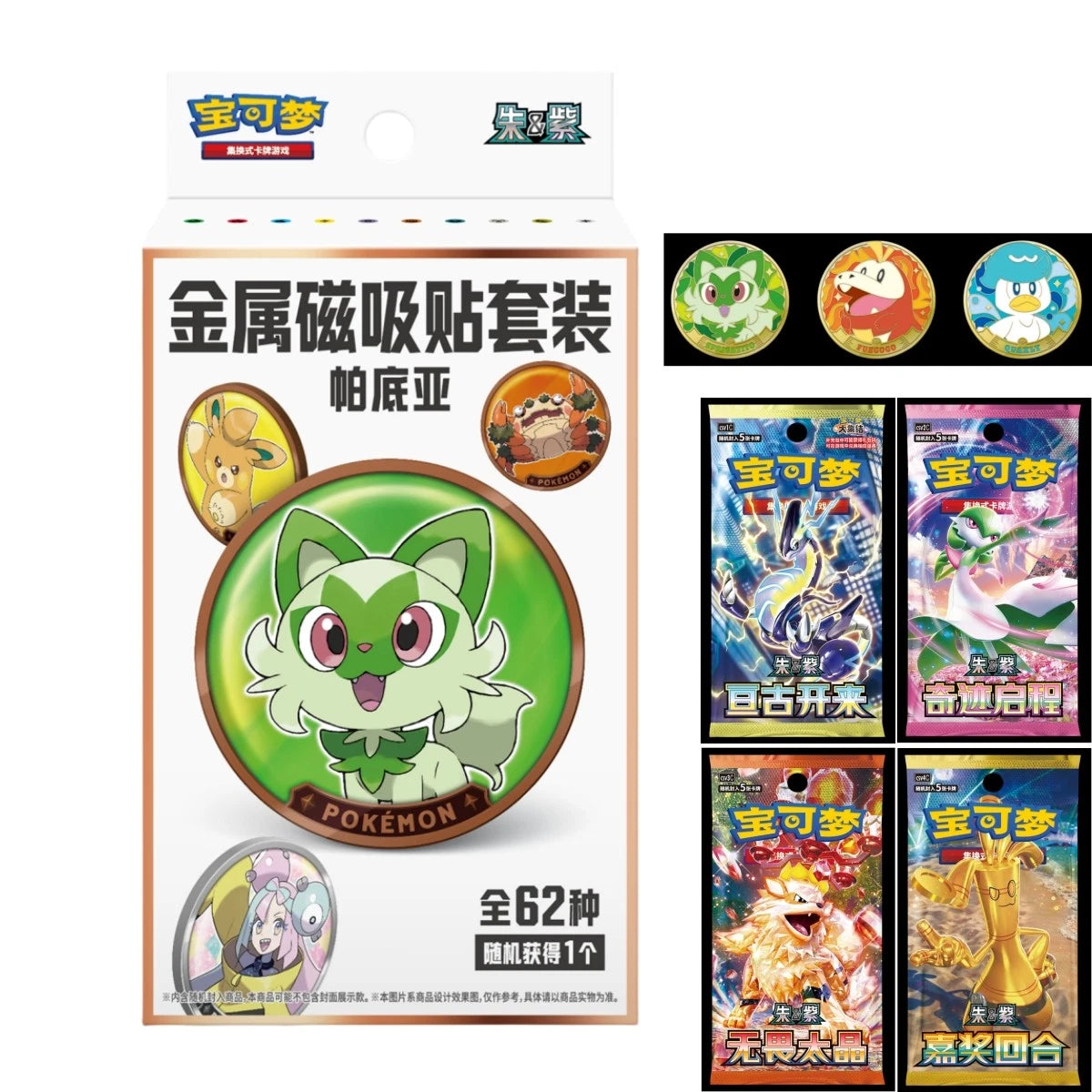 IN STOCK 2025 Pokemon S-Chinese Paldea Metal Magnetic Sticker Set Randomness 07FC0E-D4 - KOEEK