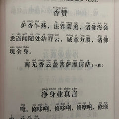 Simplified Large Print Pinyin Two-Color Dharani Sutra Textbook 07FC0E-D4 - KOEEK