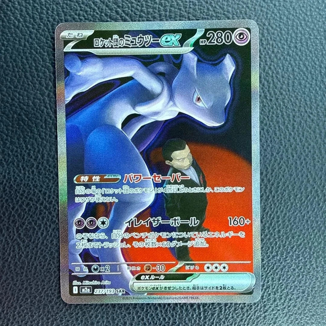 IN STOCK Pokemon Japanese Team Rocket's Mewtwo ex SAR M2a-237/193 MEGA Dream ex