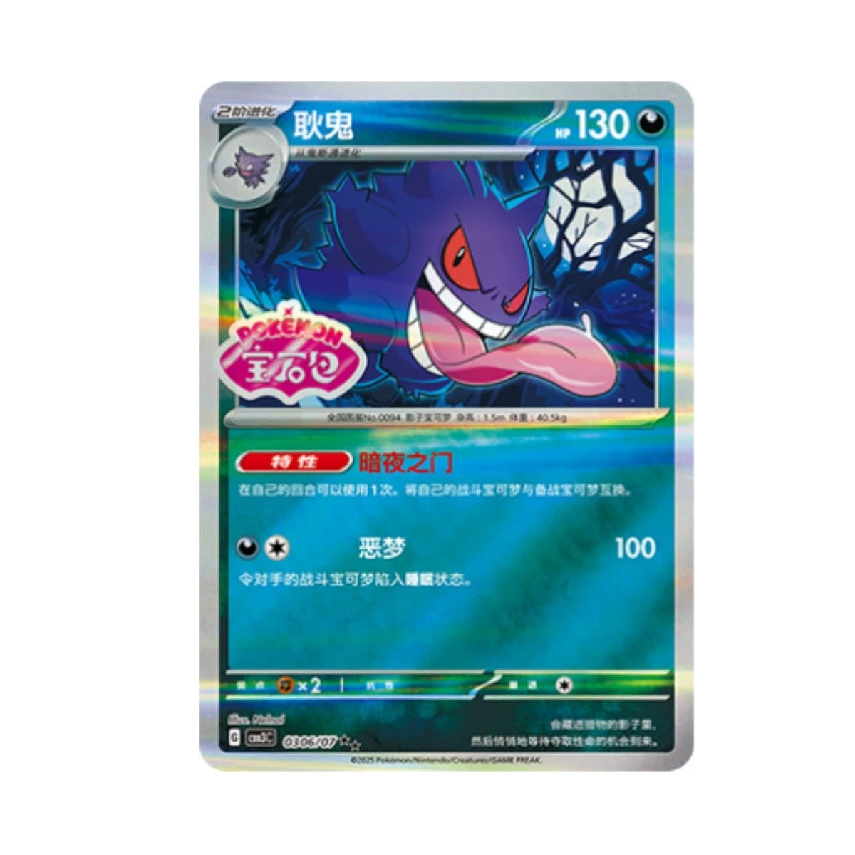 2025 Pokemon S-Chinese Gem Pack Vol.3 CBB3C 6 Pcs Gengar Holo NM Set IN STOCK 07FC0E-D4 - KOEEK