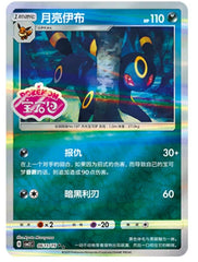 Pokemon IN STOCK Chinese 9Pcs Set Exclusive CBB2C Gem Pack VOL.2 Eevee Stamped 07FC0E-D4 - KOEEK