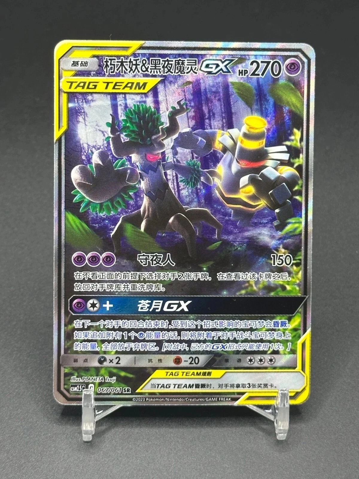 IN STOCK Poke Chinese Sun&Moon CSM2.5C-067 SR Trevenant & Dusknoir-GX Alt Art 07FC0E-D4 - KOEEK