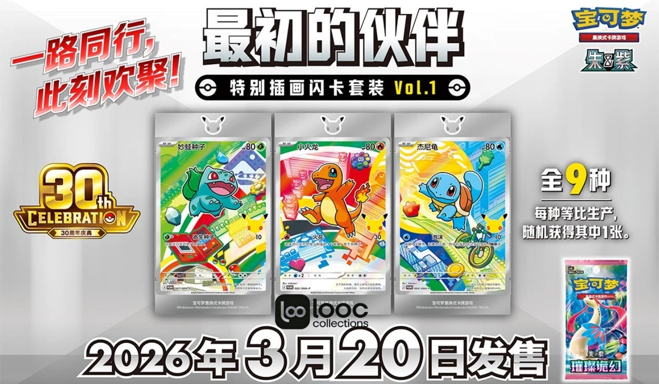 IN STOCK  Pokémon S-Chinese 30th Anniv First Partner Holo Card Set Vol.1 Sealed 07FC0E-D4 - KOEEK