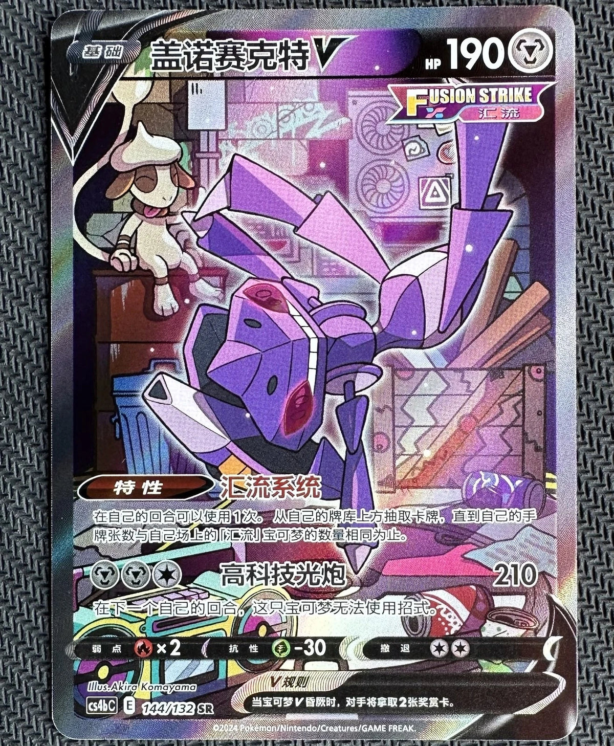 IN  STOCK Pokemon S-Chinese CS4bC SR Genesect V 144/132 Holo Mint Alt Art NM