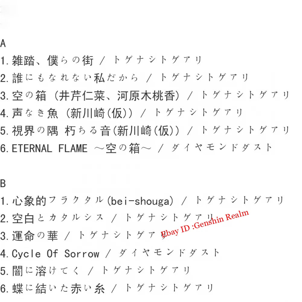 Anime GIRLS BAND CRY 棘ナシ Soundtrack Tapes Albums Memorabilia Gift Collection 07FC0E-D4 - KOEEK