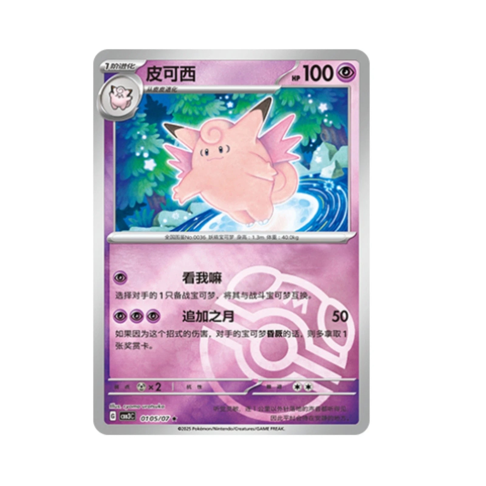 IN STOCK Pokemon TCG S-Chinese Gem Pack Vol.3 CBB3C 7 Pcs Clefable Holo NM 2025 07FC0E-D4 - KOEEK