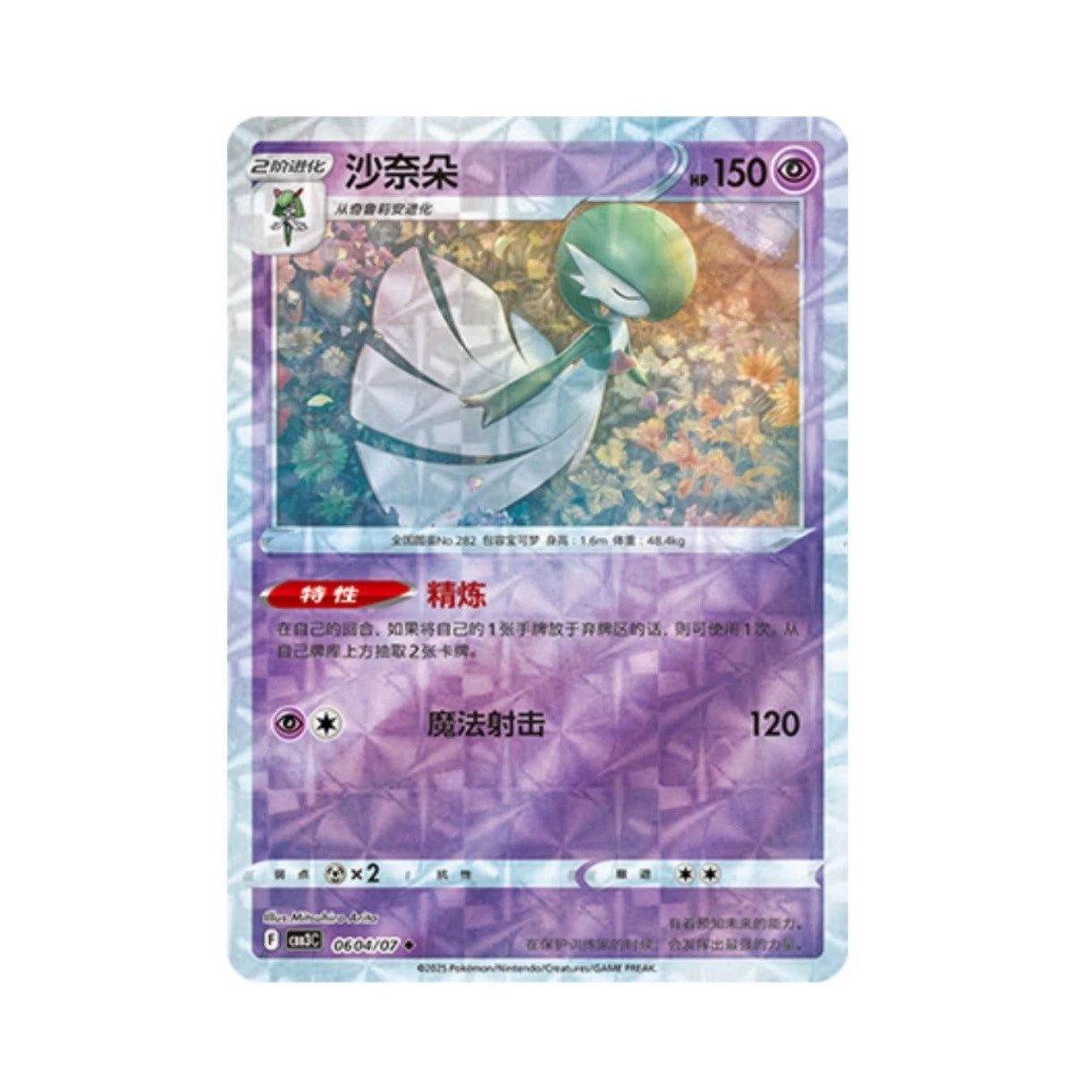 Pokemon TCG S-Chinese Gem Pack Vol.3 CBB3C Gardevoir Holo NM 7 Pcs IN STOCK 2025 07FC0E-D4 - KOEEK