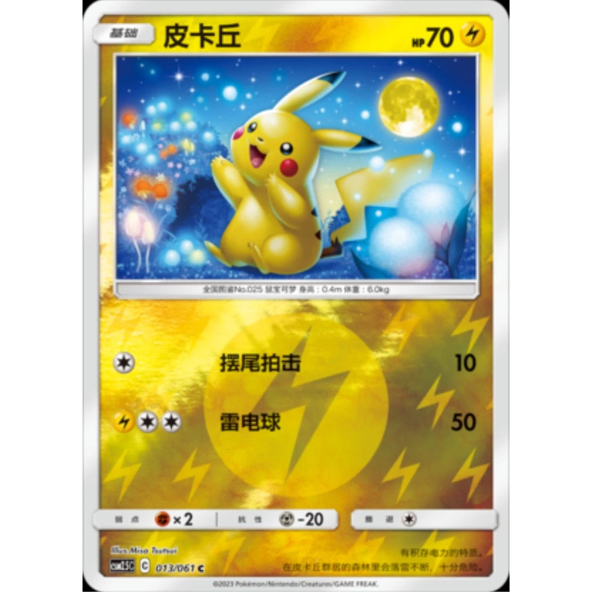 IN STOCK Pokemon S-Chinese Pikachu 3 Cards CS5aC-017 CSM2.5C-013 CS4DaC-127 NM 07FC0E-D4 - KOEEK