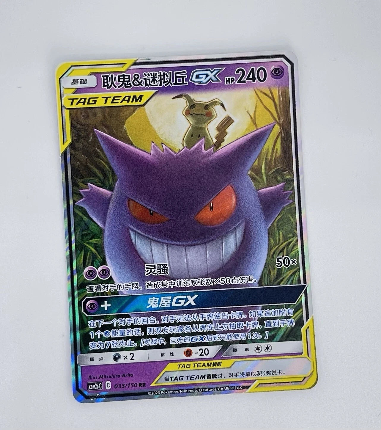 IN STOCK Pokemon S-Chinese Tag Team Gengar & Mimikyu GX RR CSM2bC-033/150 07FC0E-D4 - KOEEK