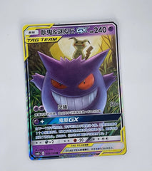 IN STOCK Pokemon S-Chinese Tag Team Gengar & Mimikyu GX RR CSM2bC-033/150 07FC0E-D4 - KOEEK