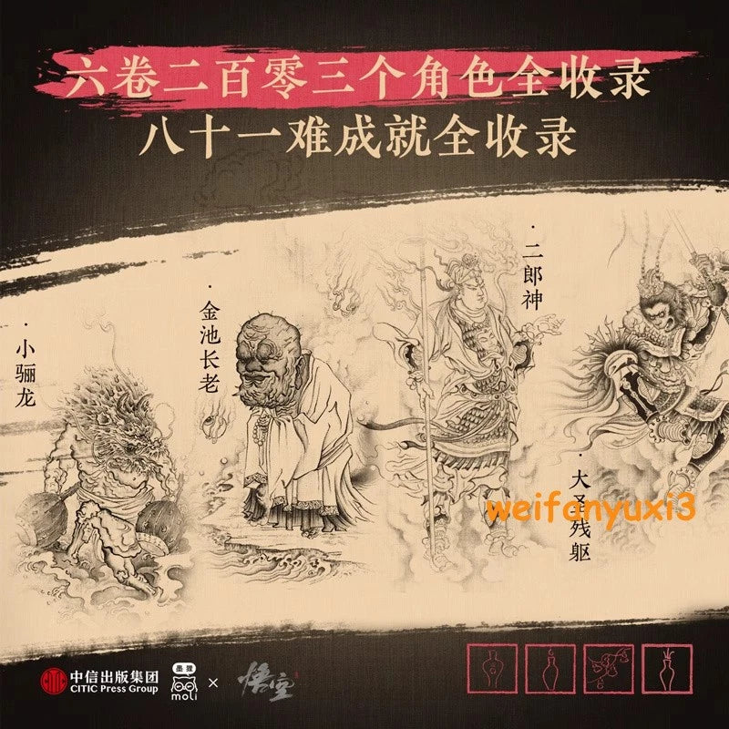 Black Myth: Wukong Art Book Picture Album Collection Official Chinese Book Gift 07FC0E-D4 - KOEEK