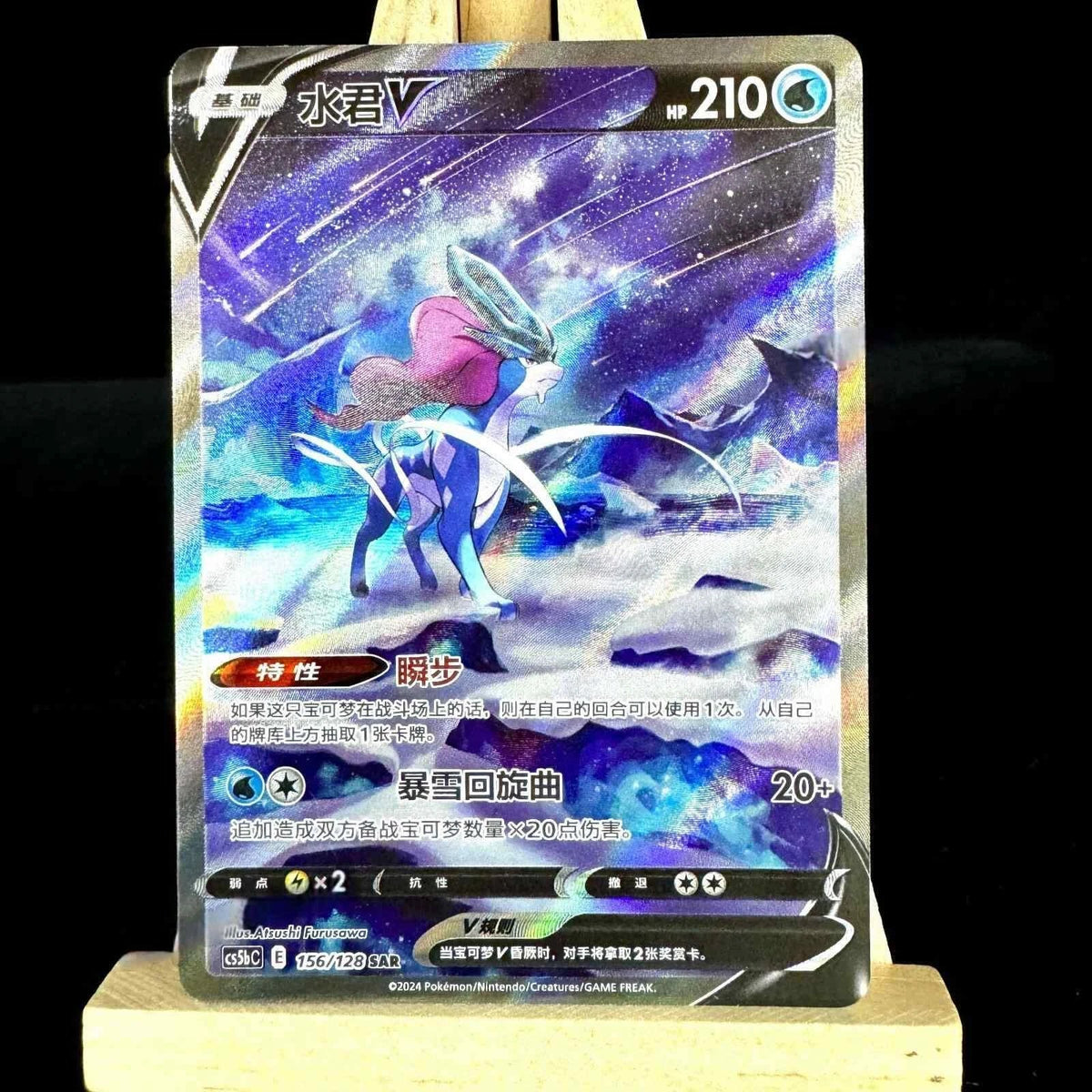 IN STOCK Pokemon Chinese Card Sword & Shield CS5bC 156 Suicune V SAR Holo Rare