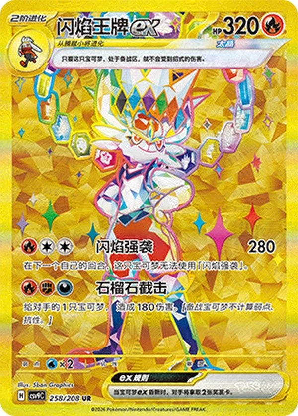 Pokémon TCG S-Chinese CSV9C Scarlet &Violet Stellar Glass UR Set 4 Cards NM 07FC0E-D4 - KOEEK