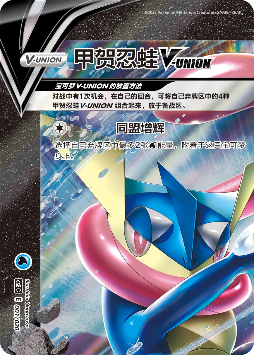 IN STOCK Pokemon Chinese 2024 CSEC Greninja V-Union Gift Box Sealed 4 Cards 07FC0E-D4 - KOEEK