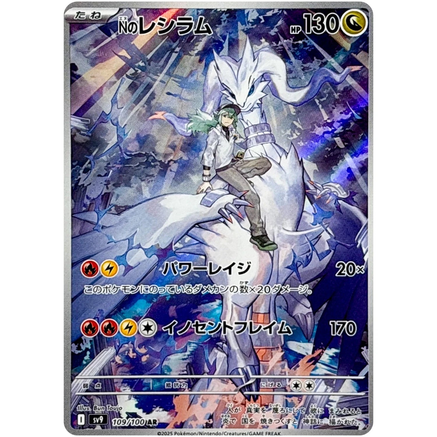 Pokemon Card Japanese N's Reshiram SV9 109/100 N's Zekrom M2a 210/193 AR Set NM 07FC0E-D4 - KOEEK