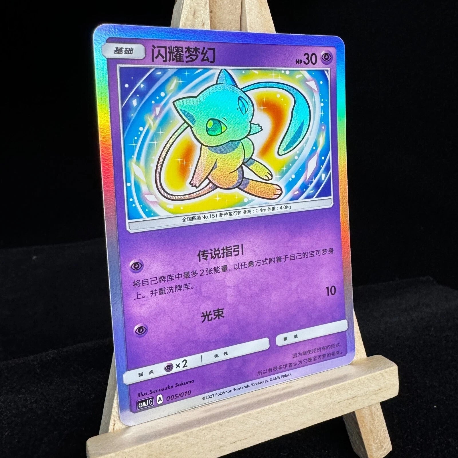 IN STOCK Pokemon Chinese CSMJC-005 Shining Mew Holo Card From Pokemon Ball Gift 07FC0E-D4 - KOEEK