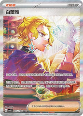 Pokémon TCG S-Chinese Scarlet&Violet Stellar Glass Briar CSV9C-255/208 SAR NM