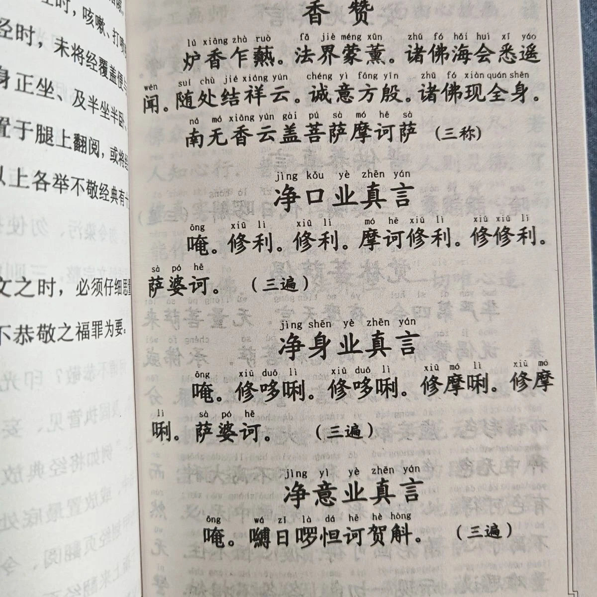 Ksitigarbha Sutra Simplified Two-Color Pinyin Ksitigarbha Bodhisattva Sutra 07FC0E-D4 - KOEEK