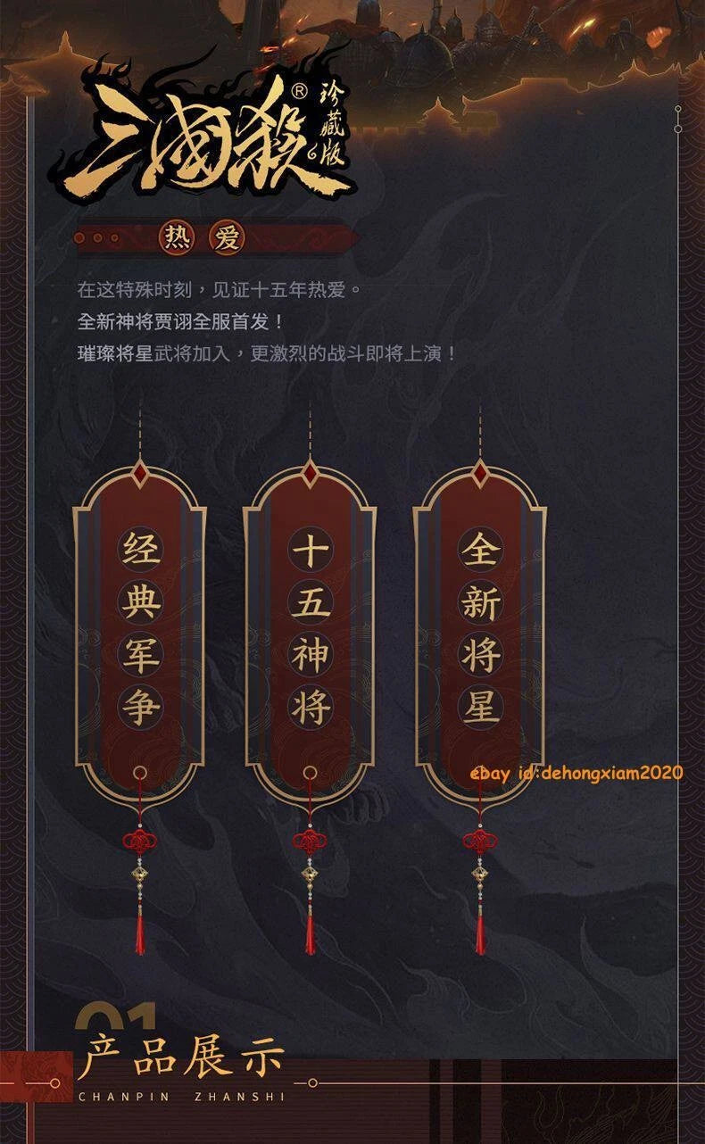 2024 Official War of The Three Kings Board Game Cards San Guo Sha 三国杀珍藏2024版 07FC0E-D4 - KOEEK