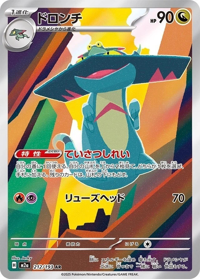 Pokemon Card Dreepy Drakloak AR Dragapult SAR set 211/193 M2a sv8a MEGA Dream ex 07FC0E-D4 - KOEEK