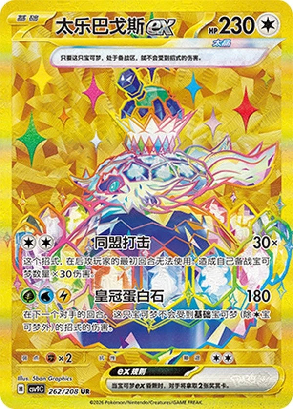 Pokémon TCG S-Chinese CSV9C Scarlet &Violet Stellar Glass UR Set 4 Cards NM 07FC0E-D4 - KOEEK