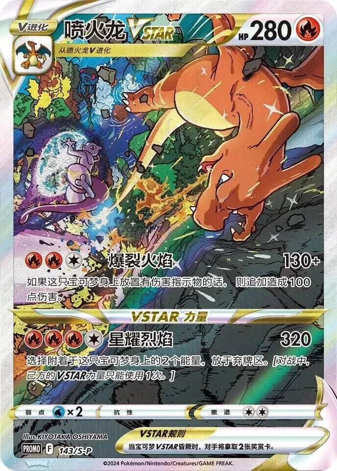 IN STOCK Pokemon Chinese 2024 Exclusive Charizard VSTAR Collection Box Gift 07FC0E-D4 - KOEEK