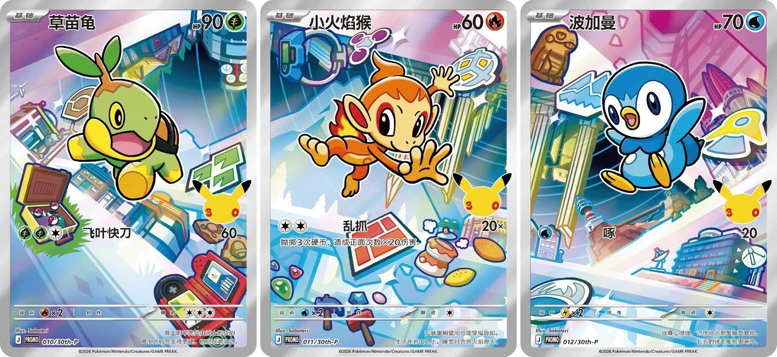 Pokémon TCG S-Chinese 30th Anniv First Partner Holo Card Set 30th-P NM 9-piece 07FC0E-D4 - KOEEK
